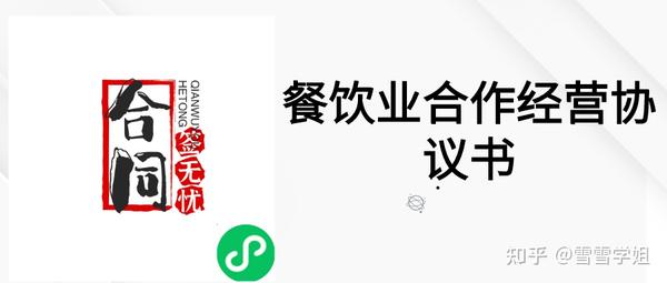 教你是不是写餐饮业行业合资经营合约书_chan_(餐饮业代营运合约)