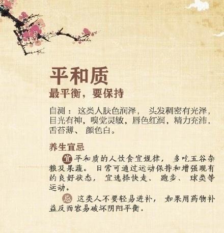 平和体质