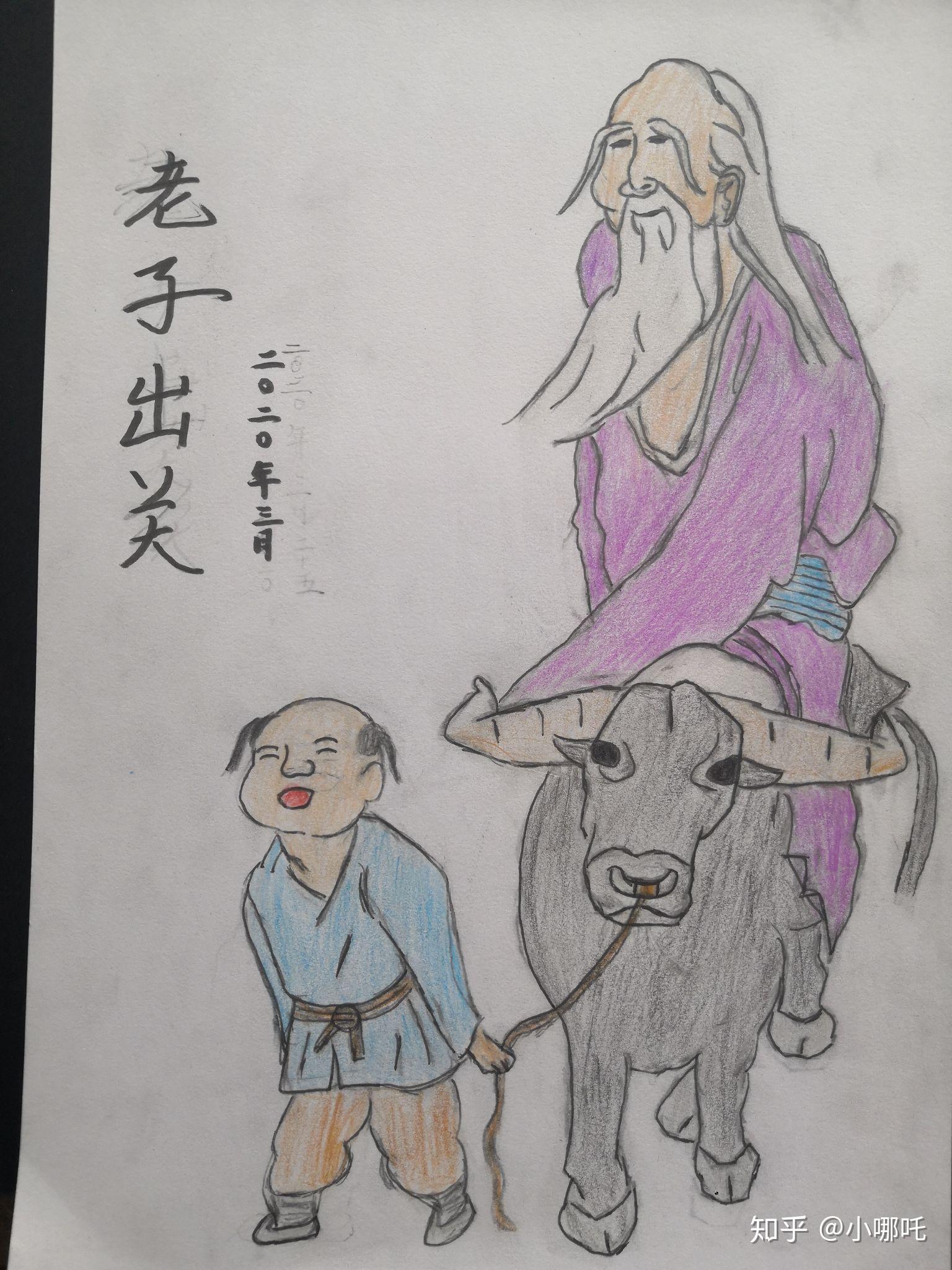 老子出关