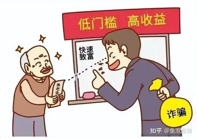 家里有老人的要注意了!!99元引流套路,上百位老人被骗血汗钱 - 知乎