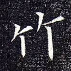 “六书”详解 - 知乎