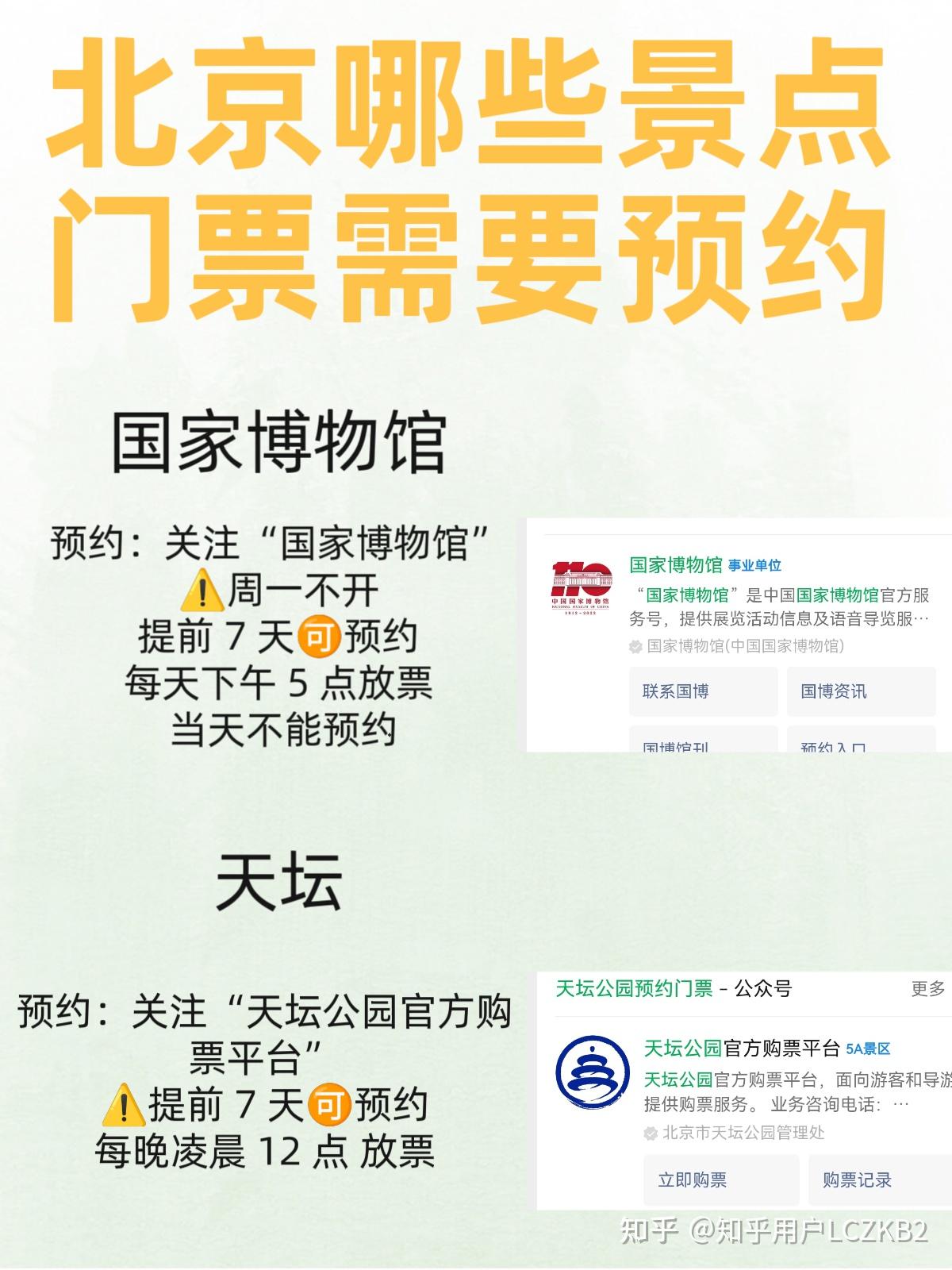 北京哪些景点门票需要预约 - 知乎