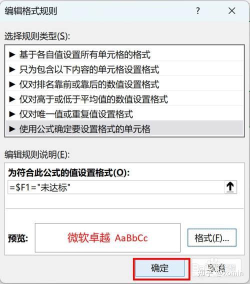 条件格式设置整行变色