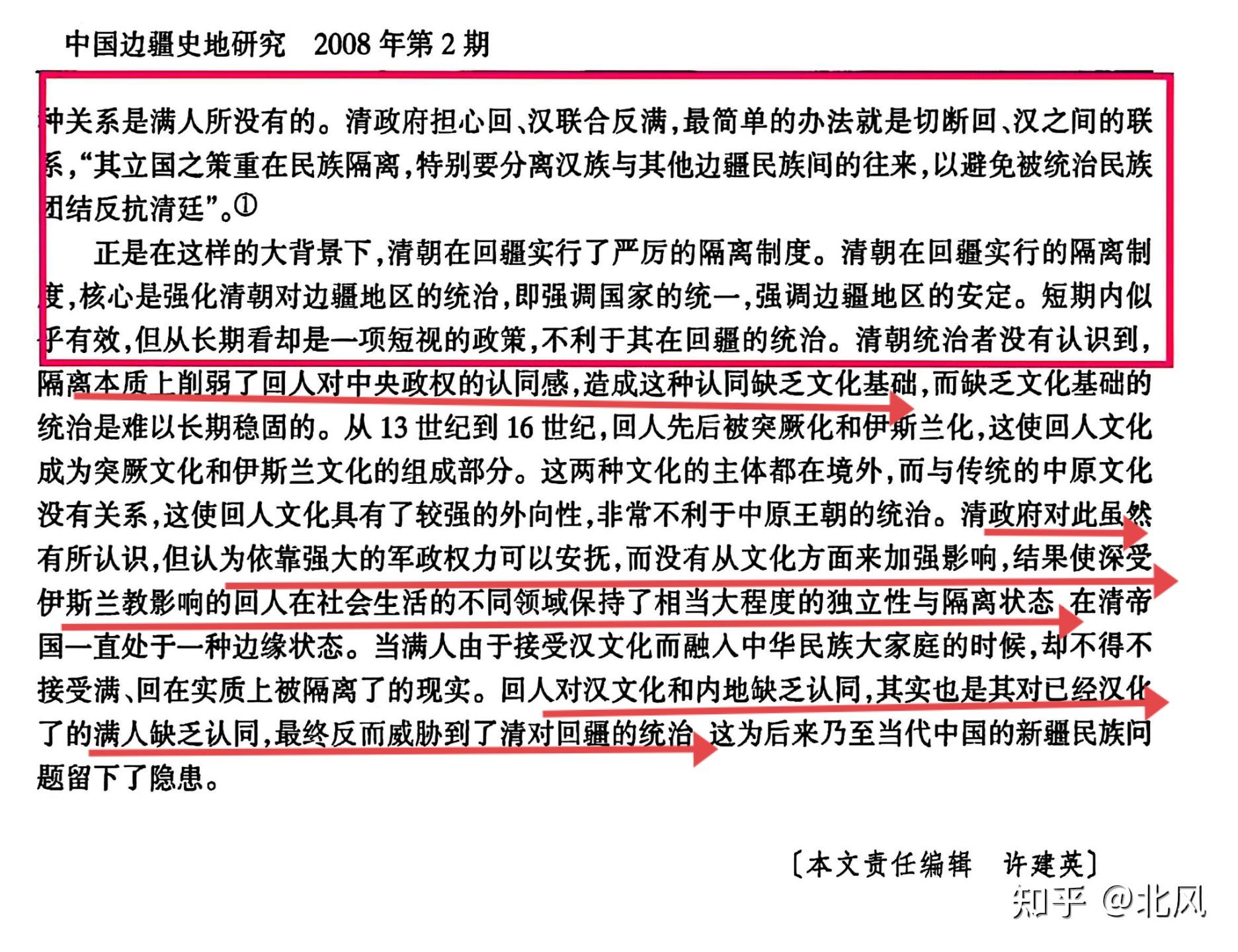 五族关系学术图表