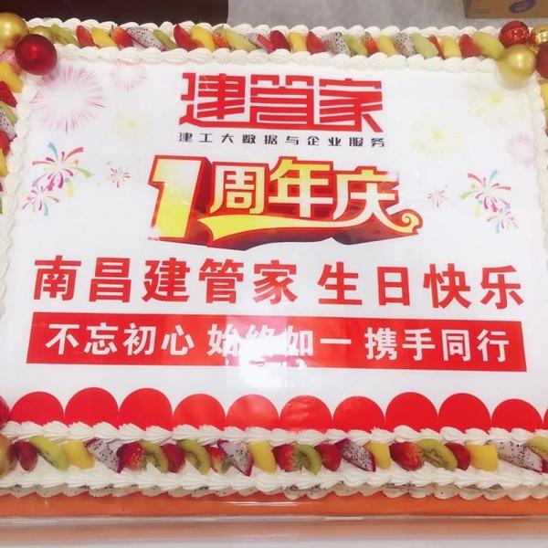 不忘初心 始终如一 携手同行 祝南昌建管家1周年生日快乐 知乎