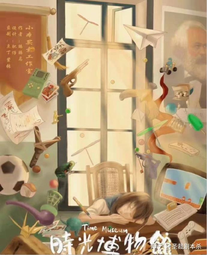 时光博物馆丨剧本杀解析复盘测评凶手真相攻略