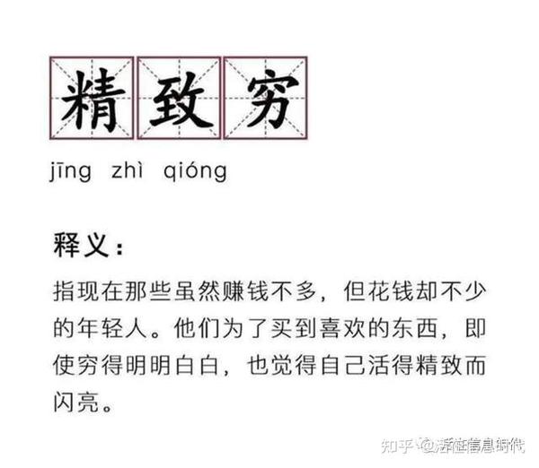 “轻奢”和“穷讲究”，到底是不是一个意思？ - 知乎