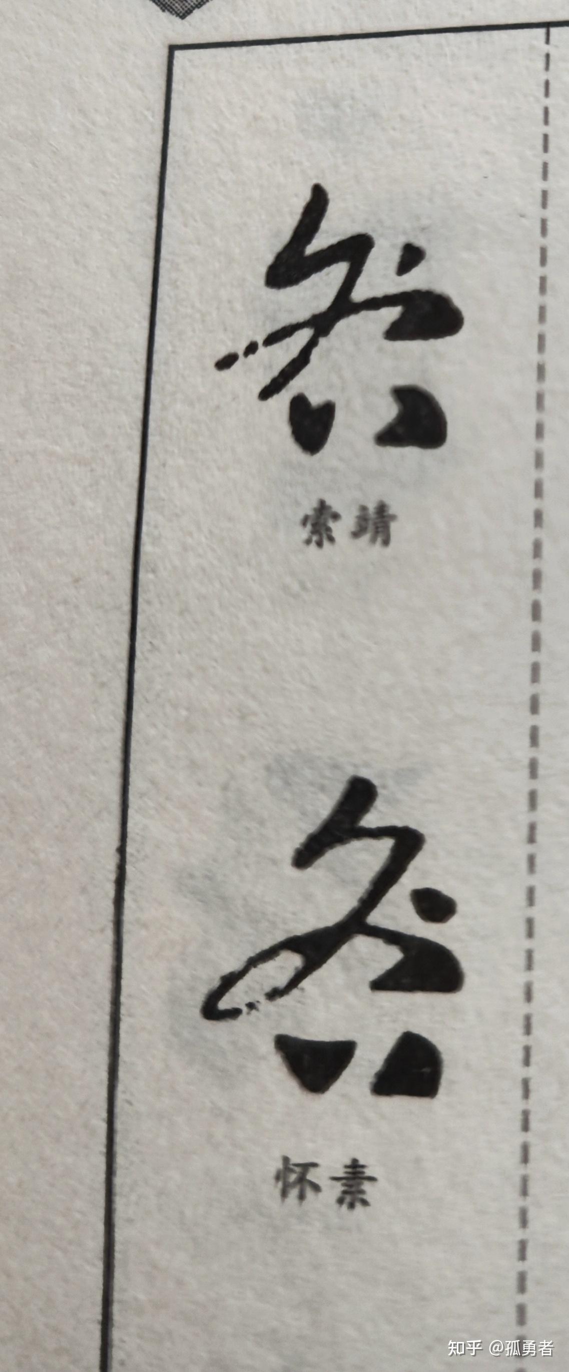 也说汉字改革(五十) - 知乎