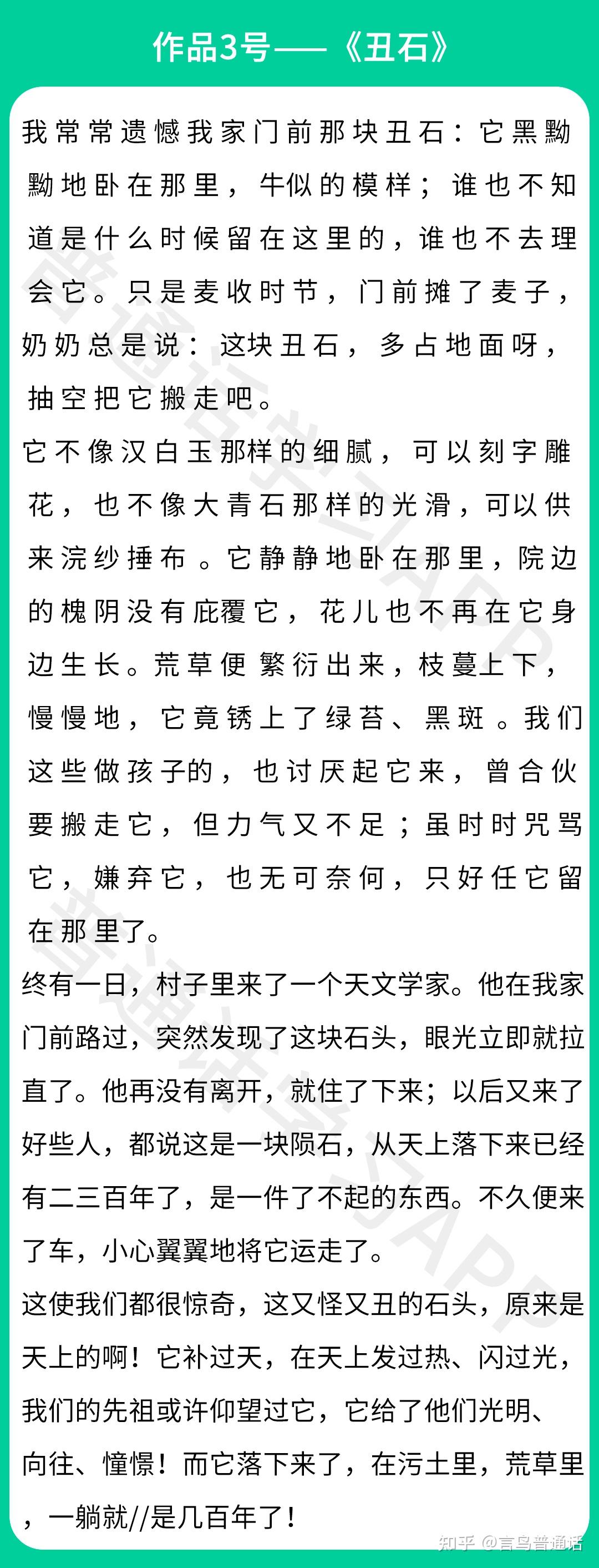 普通话考试 | 短文朗读作品3号《丑石》易错字词解析(视频篇) - 知乎