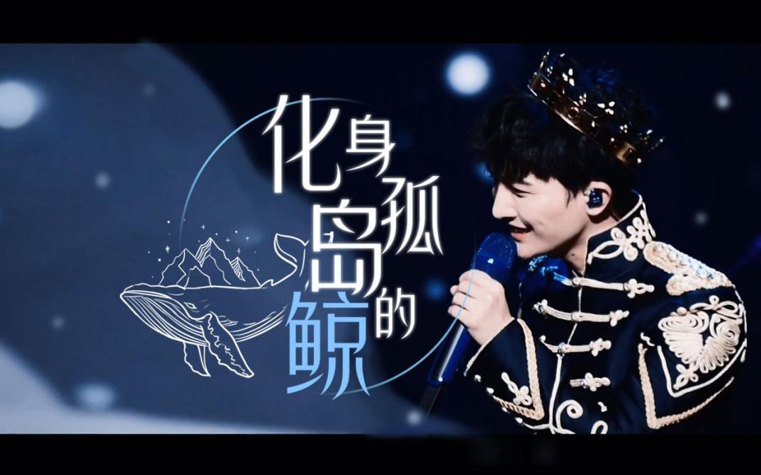 周深星鱼登上冬奥赛场温柔又神秘的三条大鱼谁又被美到了