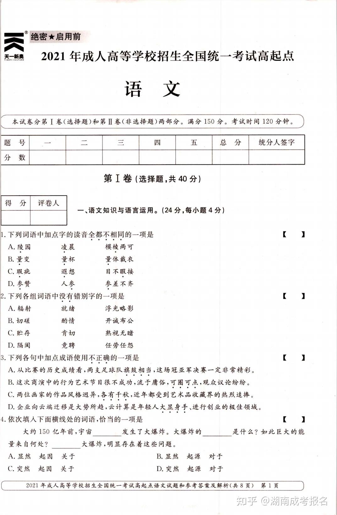 2023年成人高考高起点《语文》考试大纲(附真题试卷) - 知乎