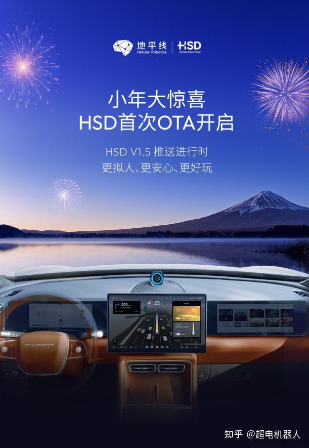 地平线HSD新春迎首次OTA，优化与新增多项功能，提升出行安心感