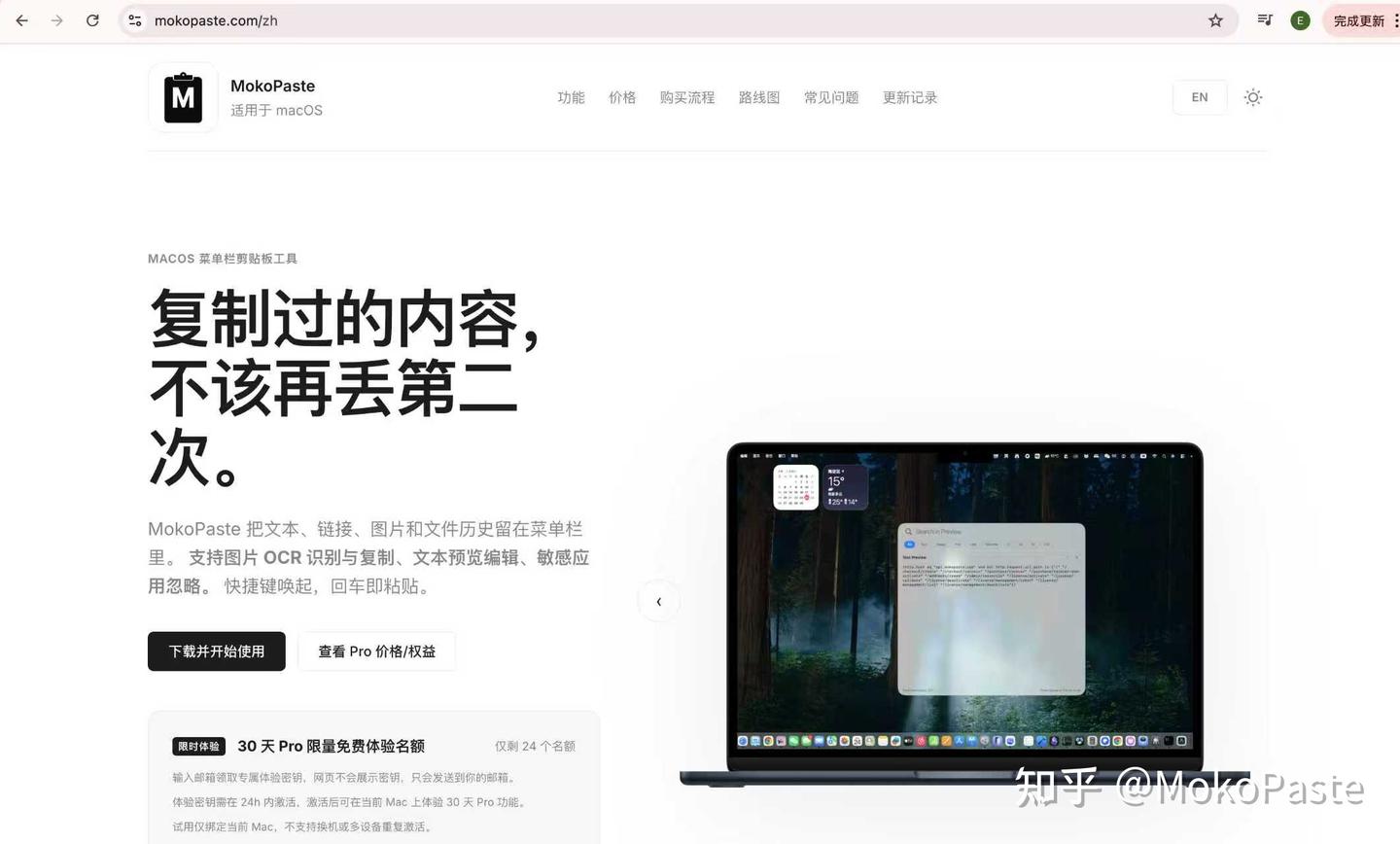 如何评价 macOS 上的剪贴板管理工具 MokoPaste?