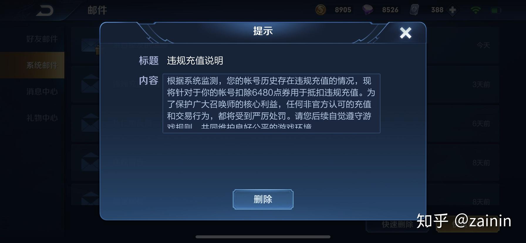 王者榮耀蘋果ios誤充退款教程