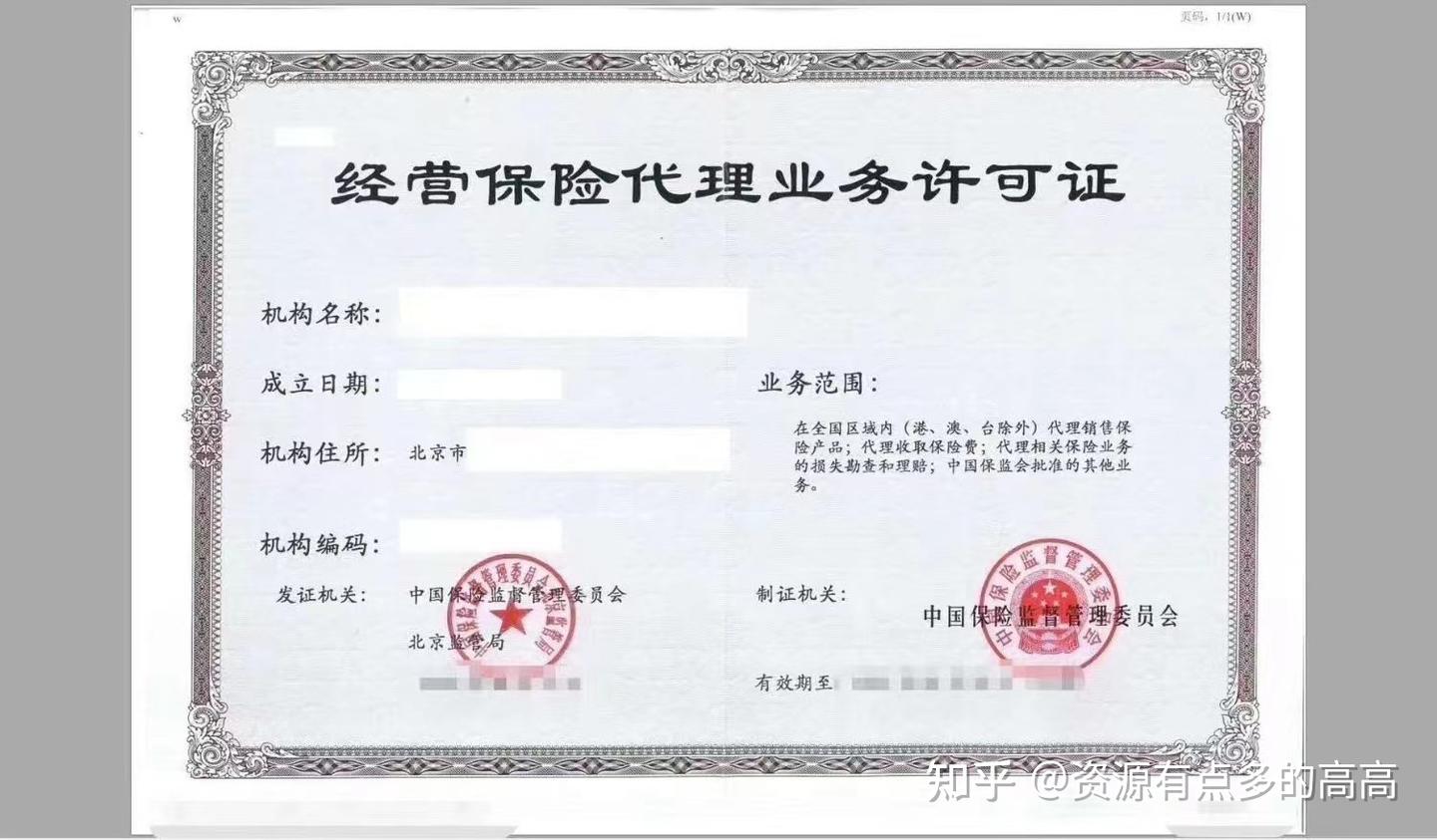 浅聊保险牌照- 知乎
