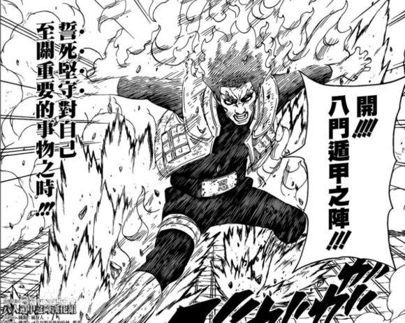 体术之精髓——八门遁甲之阵!