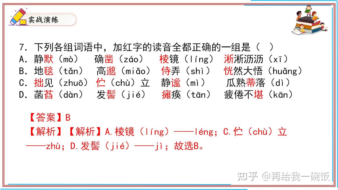 初中语文——七年级上册期末复习考前过关课件（统编版2024） - 知乎
