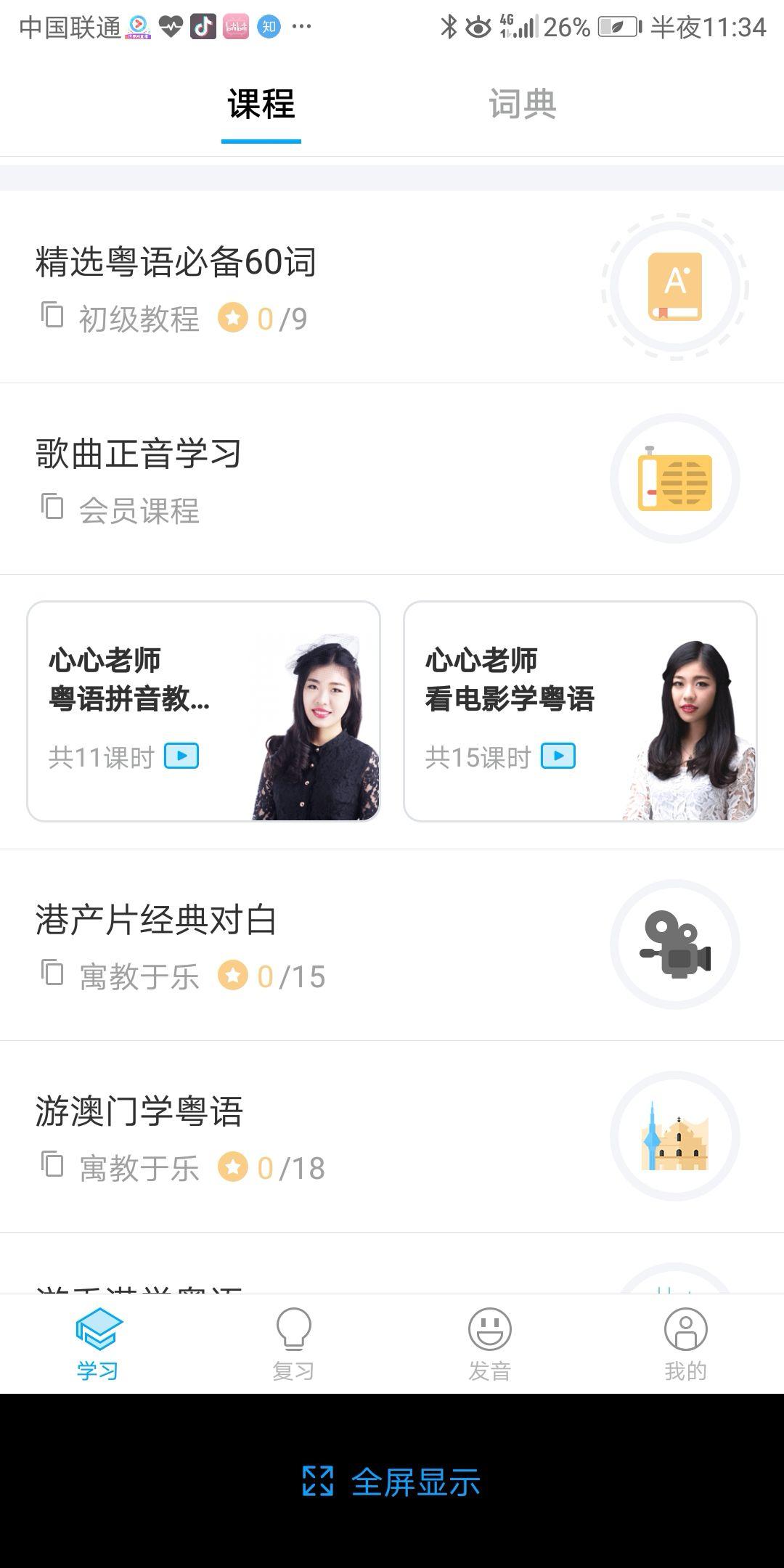如何找到粤语逐句学习的网站、公众号?