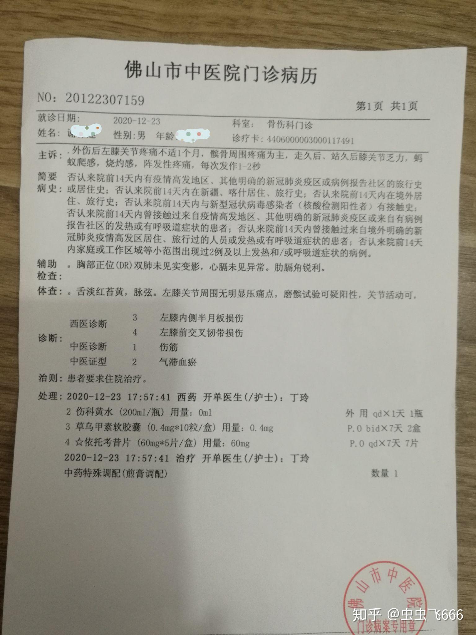 前交叉韌帶損傷如何保守治療髕骨軟骨損傷如何確診