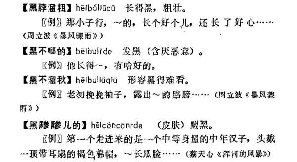 从“圆咕隆咚”到“憋了巴屈”,汉语四字格生动式的构词漩涡 - 知乎