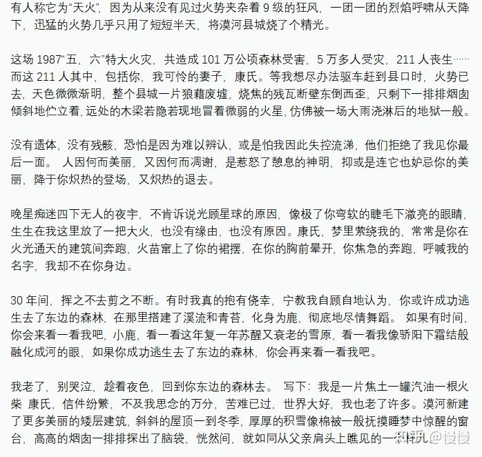 从《漠河舞厅》了解到张德全和康氏的凄美爱情故事,我好像也能晦涩的