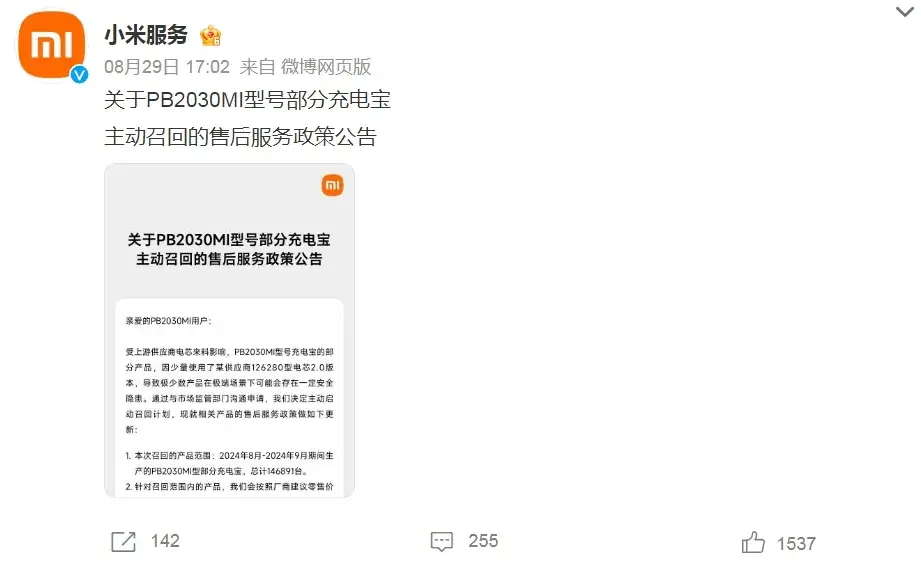 小米紧急召回14万个充电宝，极端场景可能燃烧，退款2236万元 - 知乎