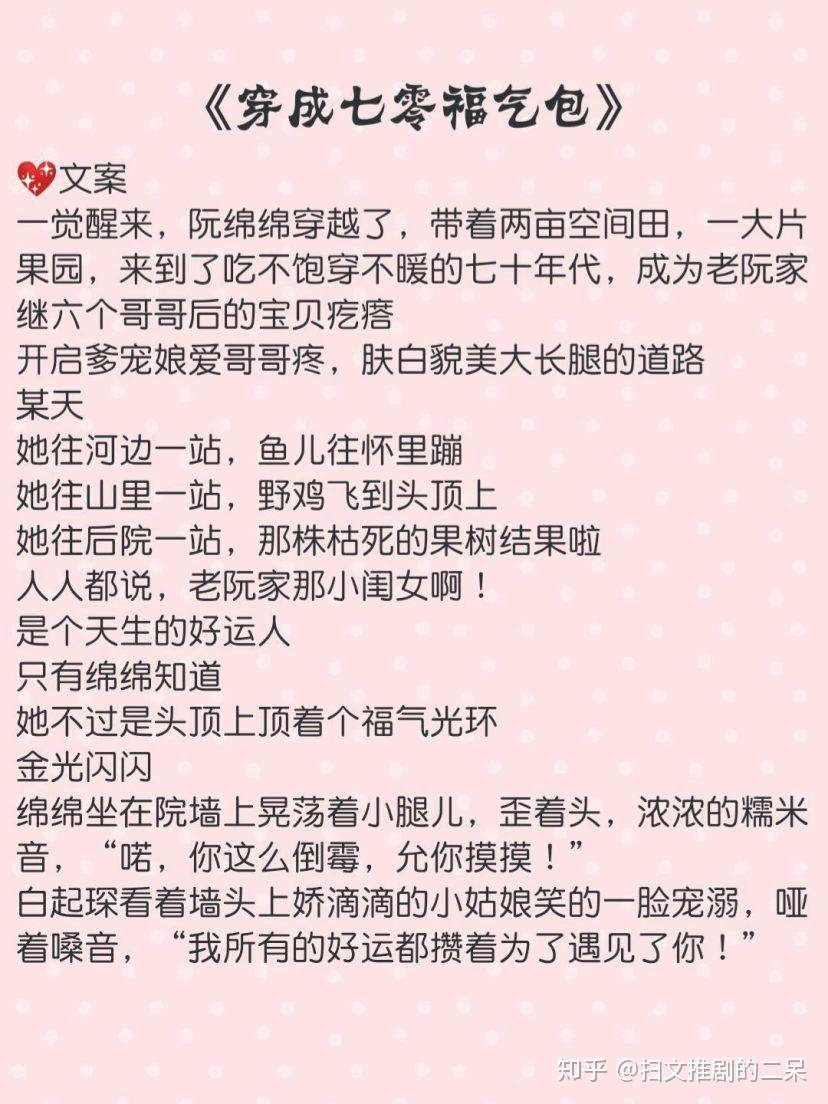 《霍贵人直播间》67《穿成七零福气包》《湛医生,请矜持》《甜入她