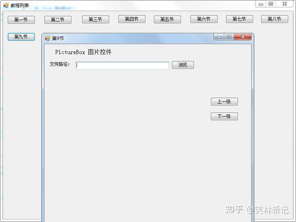 C# WinForm界面设计教程第9节——图片预览 - 知乎