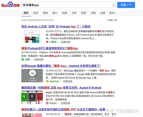你用哪个app听播客啊 知乎