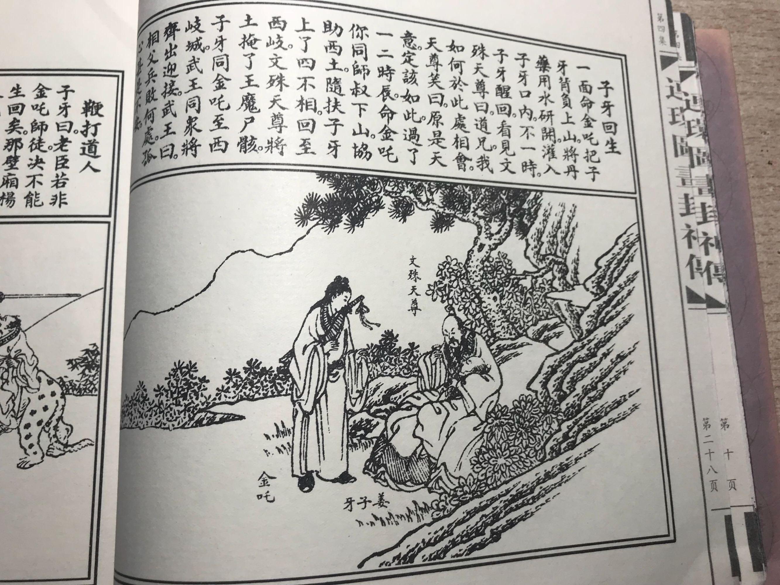 《封神演义》图文:托塔天王李靖、金吒、木吒、哪吒,一家肉身成圣;韦护(古画、民国连环画) - 知乎
