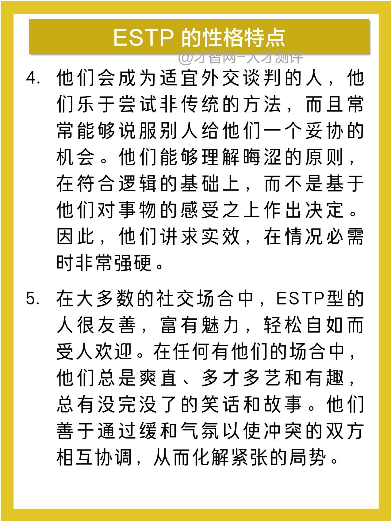 MBTI十六型人格详解:ESTP(企业家类型) - 知乎