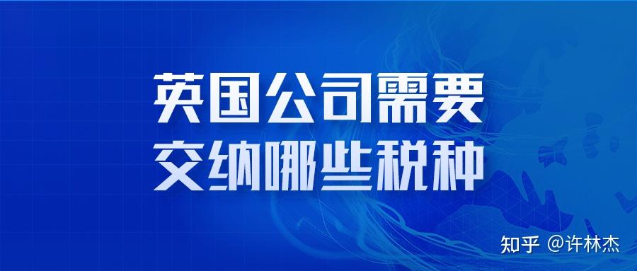 注册英国公司费用，注册一个海外公司要多少钱