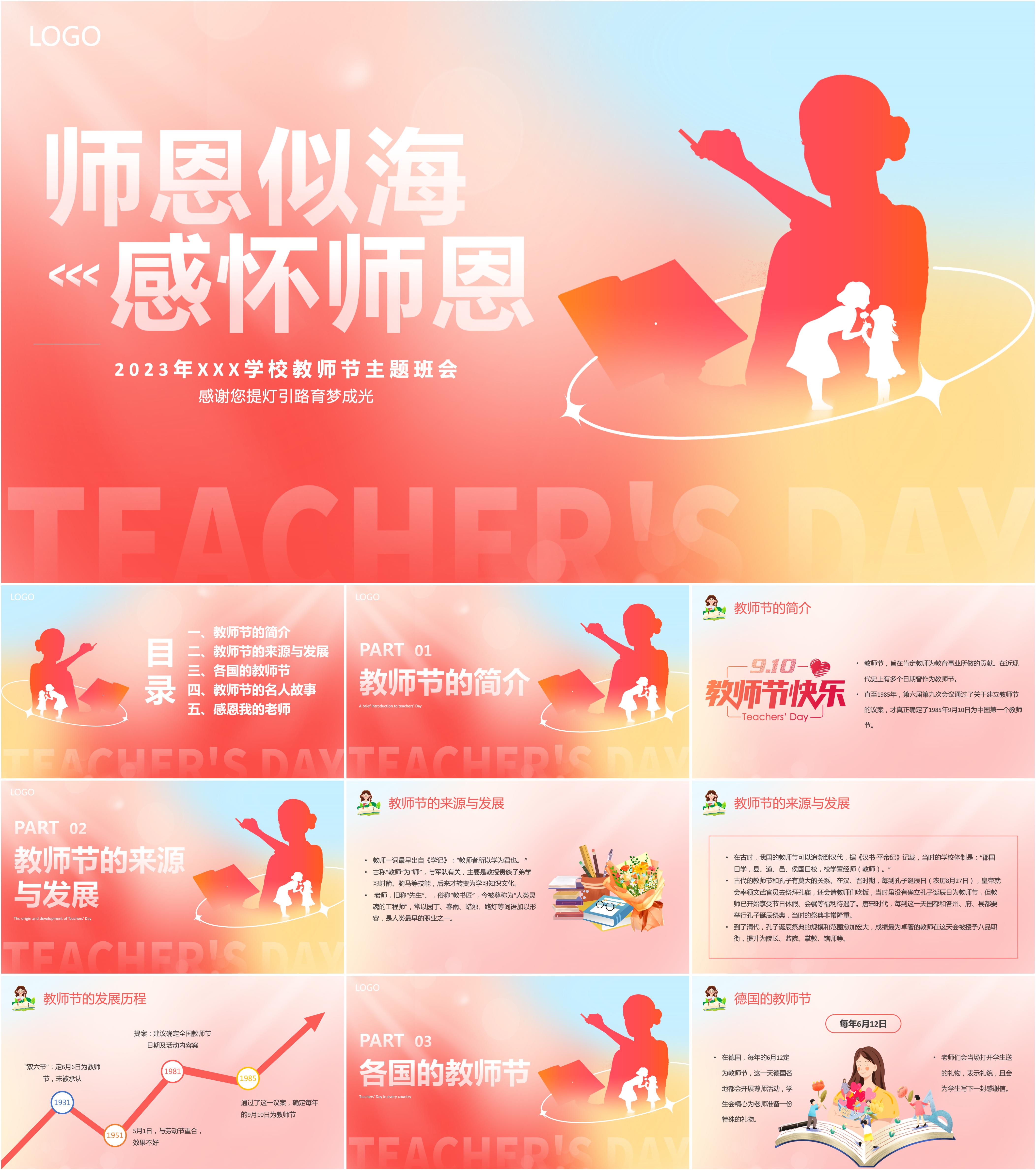 最新22套高质量教师节ppt课件!