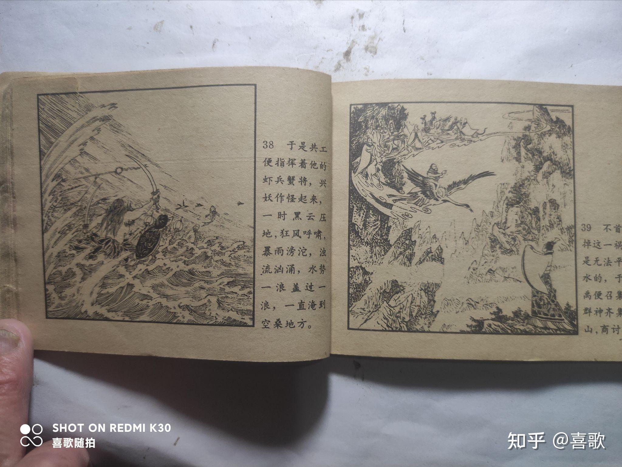 《大禹治水》1979年11月,人民美术出版社,绘画:高适 - 知乎
