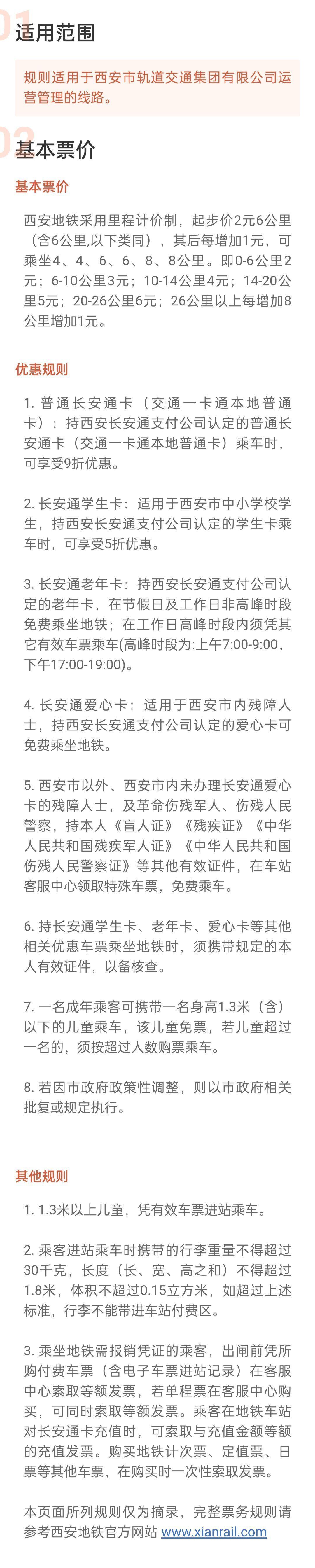 问政回声丨西安地铁刷脸支付为啥没优惠了智惠行app4月1日起政策有
