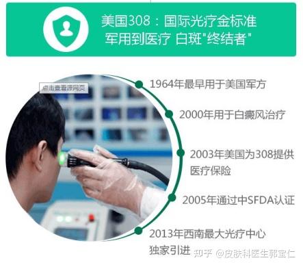 白癜风308治疗