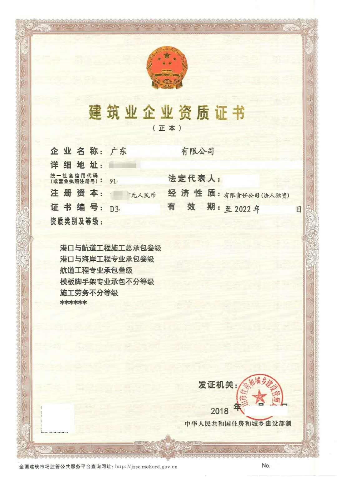 转让广东港口与航道工程施工总承包三级资质包安许