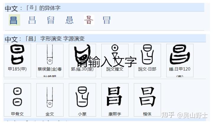 712为什么“昌”字从二“日”? - 知乎