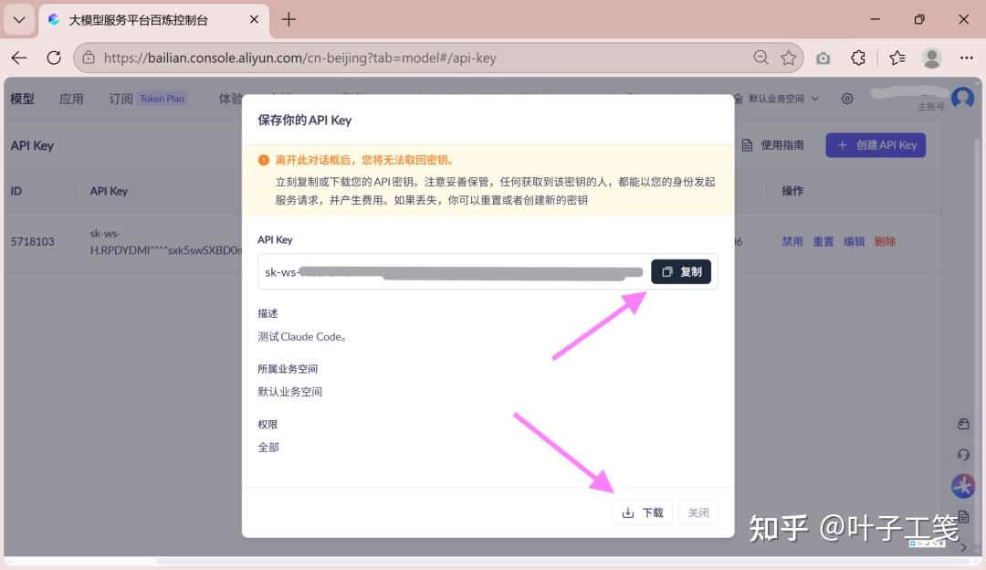 截图：“保存你的 API Key”对话框