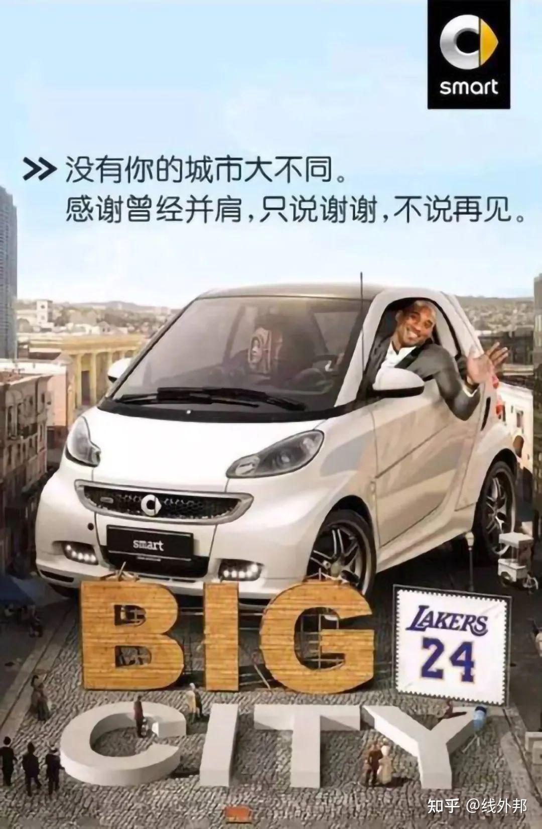 曾经的smart个子很小,但格局很大,"篮球巨人"科比曾经为它代言过.