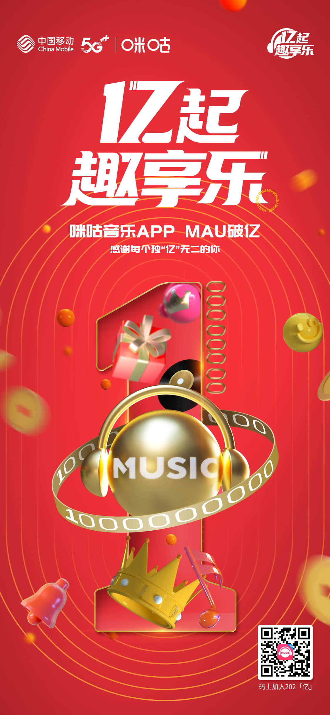 中国移动咪咕音乐用户数首破亿冲刺行业第一梯队