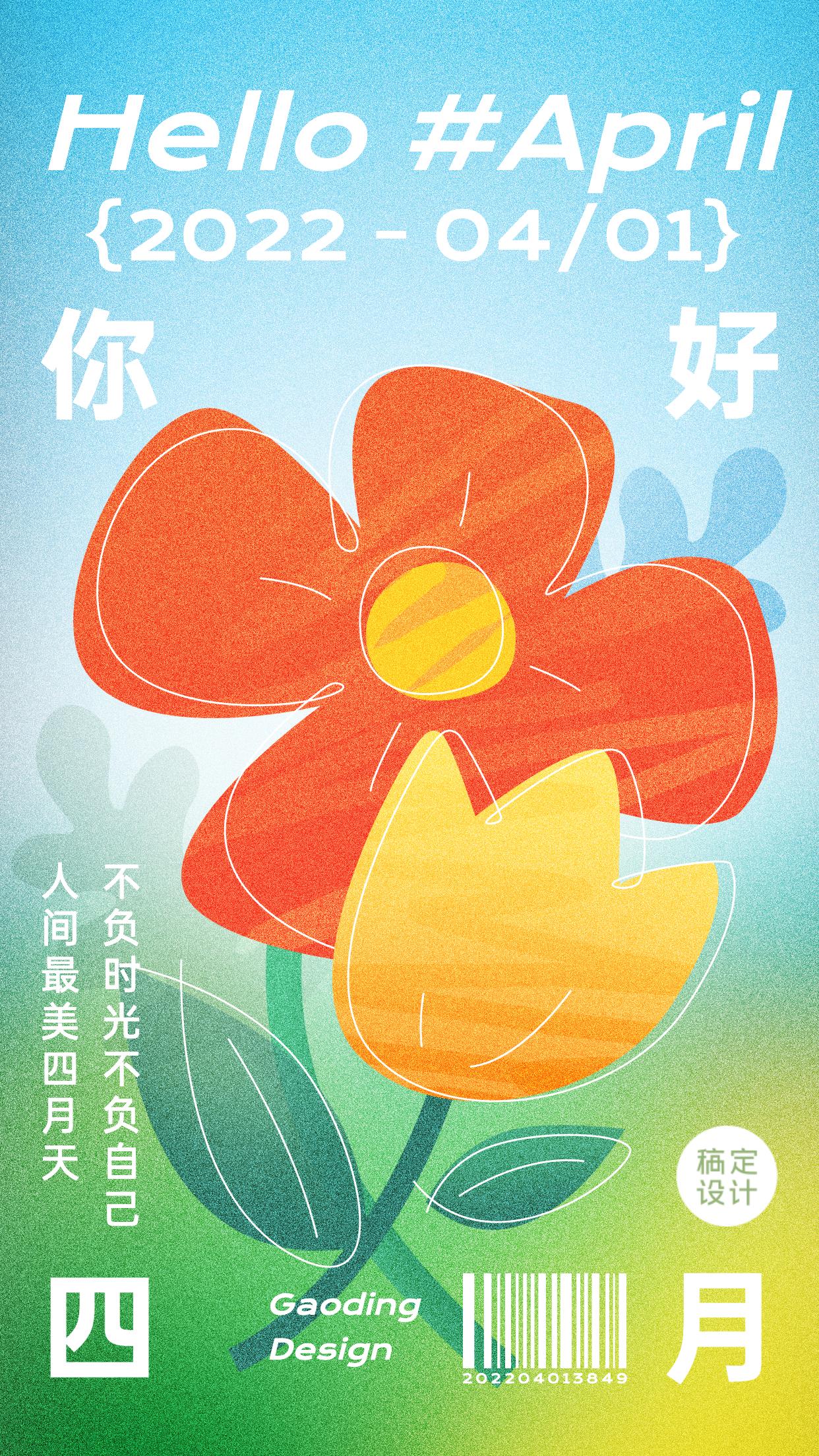 你好4月4月朋友圈文案精选