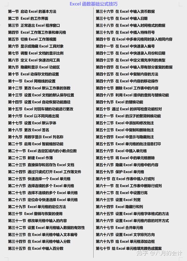 浙江发现一位34岁女会计，做的Excel公式那叫一个全，给大伙瞅瞅 知乎