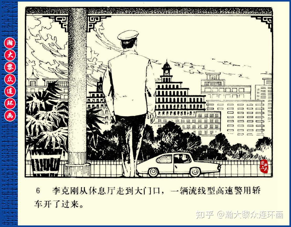 瀚大黎众|北京版刑侦故事连环画《月秀山下的阴影》兆钟伟曾琦绘画1981年出版 - 知乎