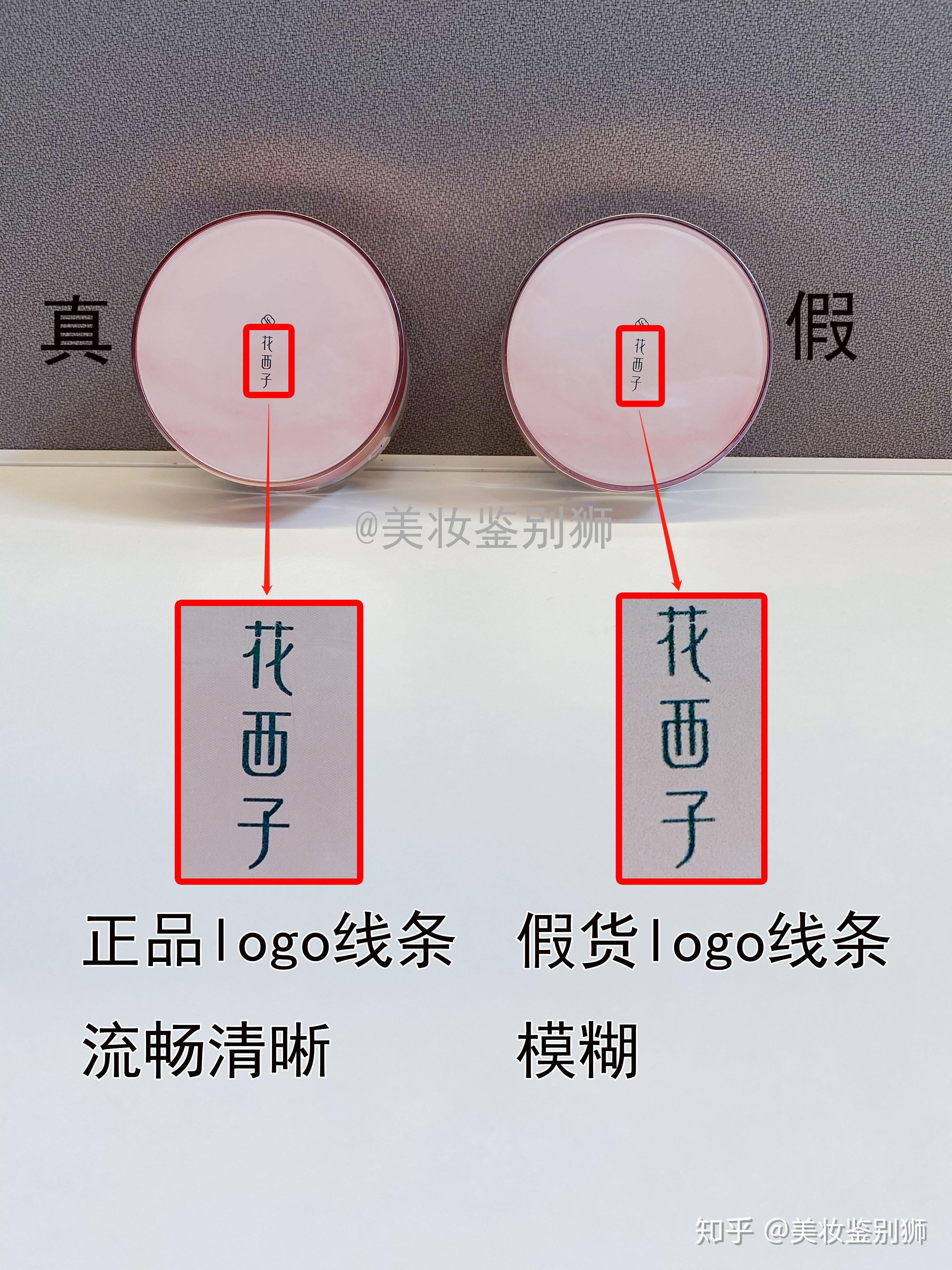 如烟如雾花西子散粉真假鉴别