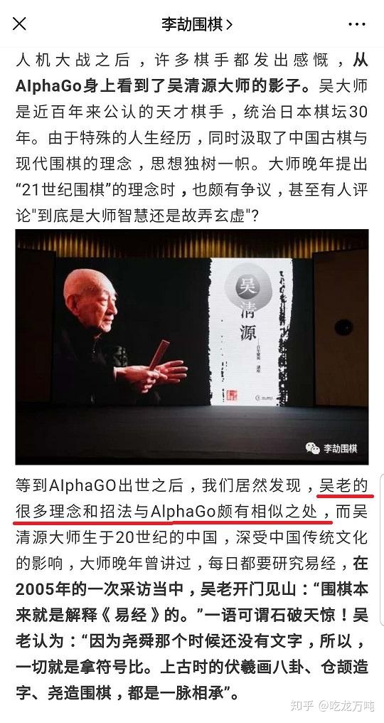 ai评价吴清源图片