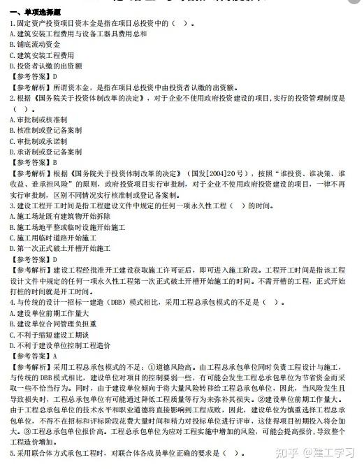 完整版！2024年一级建造师全科真题及答案 - 知乎
