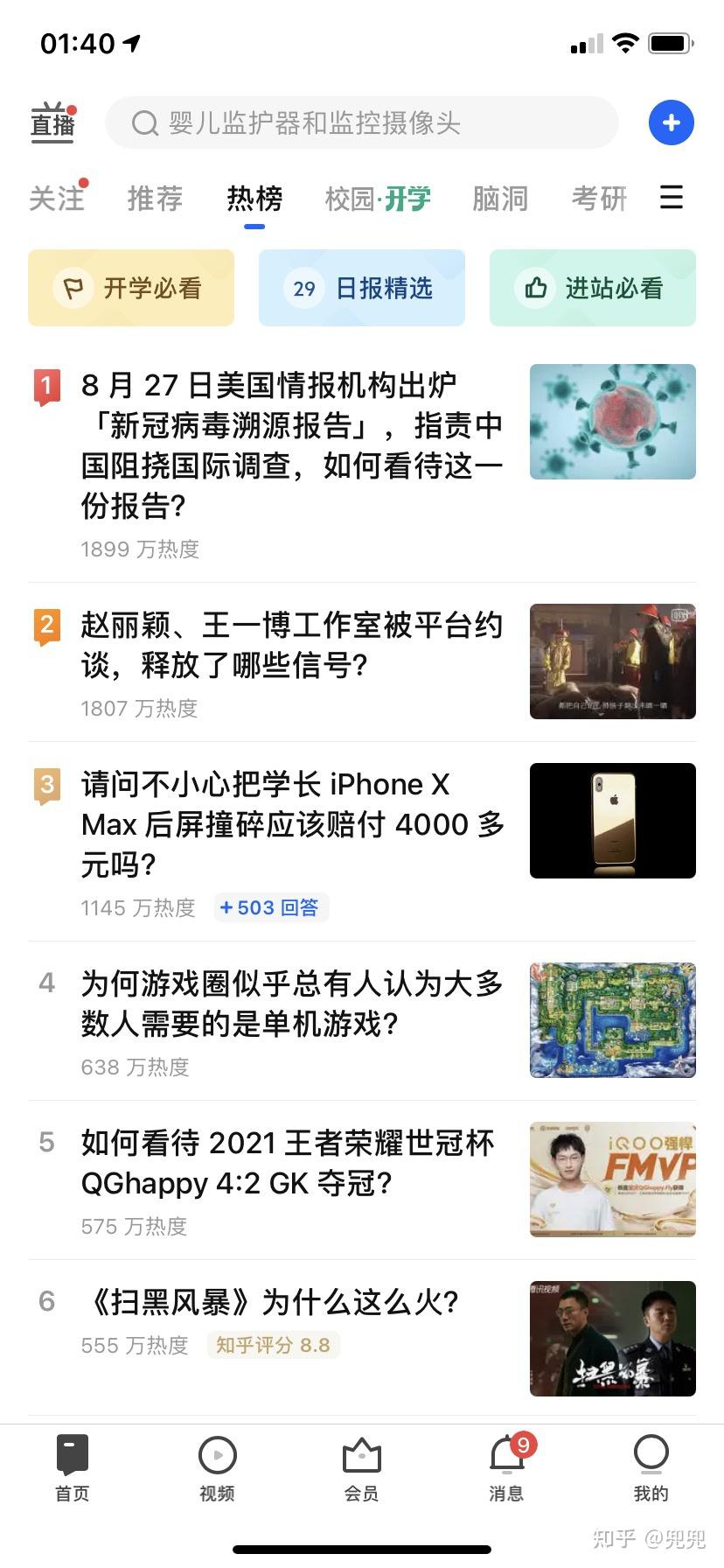 2021知乎热榜记录个人收藏