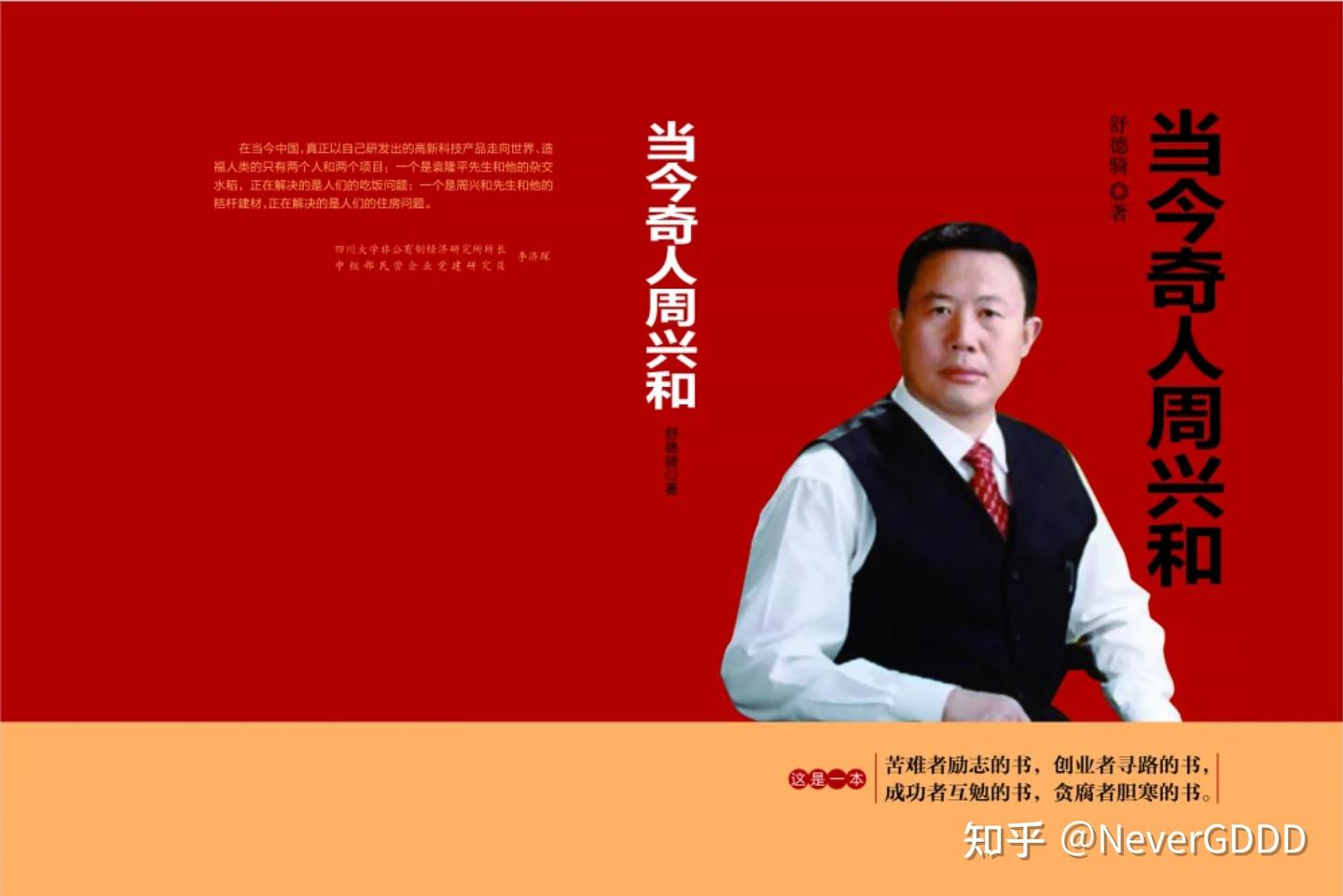 长篇名人传记《当今奇人周兴和》连载之五十:不速的海外来客 - 知乎