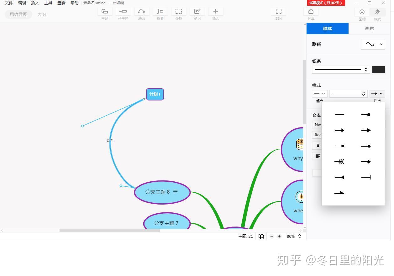 如何製作xmind思維導圖